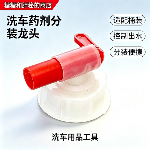 考赫科赫火球奥洛卡普龙头5L10L20L桶装药剂专用开关龙头