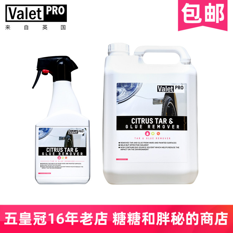 英国ValetPRO柑橘柏油清洁剂 真心好用CITRUS TAR GLUE REMOVER