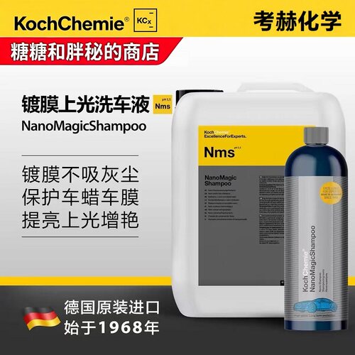 魔法封体洗车液Koch-Chemie