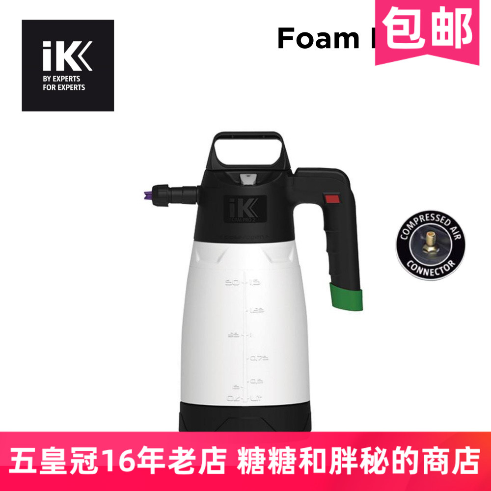 欧洲 iK-Foam-Pro 2+升级版泡沫壶