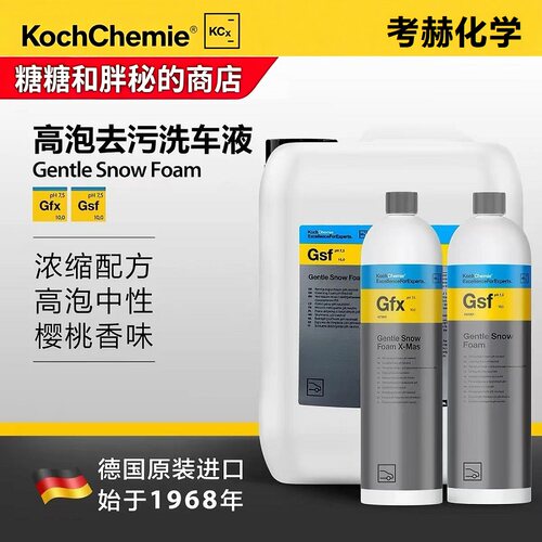 德国考赫化学科赫正洗液Gsf GFX浓缩预洗高泡中性配方Koch-Chemie