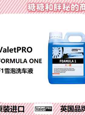 英国ValetPRO F1雪泡洗车液 FORMULA ONE