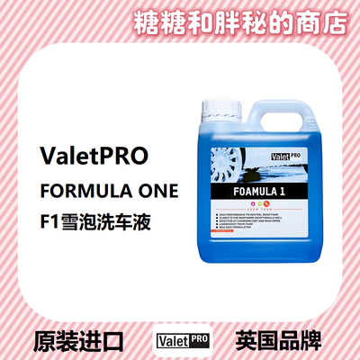 ValetPRO泡沫丰富预洗液