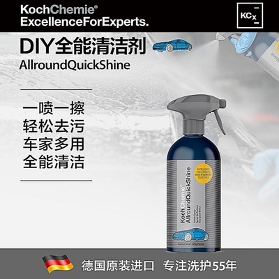 德国考赫化学科赫 Aqs多用途维护剂 全能清洁养护剂 Koch-Chemie