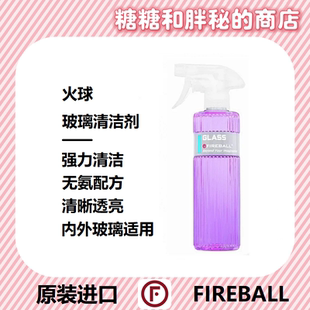 FIREBALL 火球GLASS玻璃清洁剂前挡车窗柑橘香味不含氨气里外都能