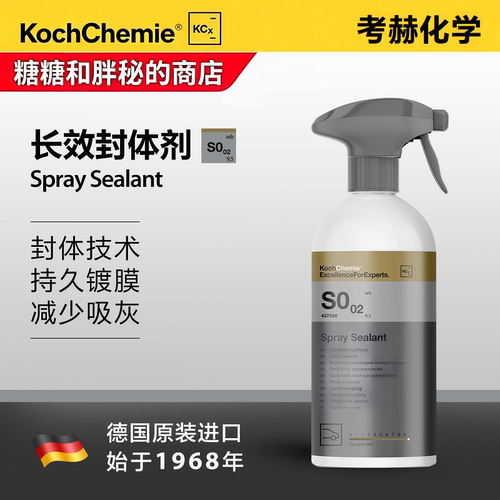 德国考赫化学科赫S0.02长效封体剂漆面养护镀膜剂抗氧Koch-Chemie