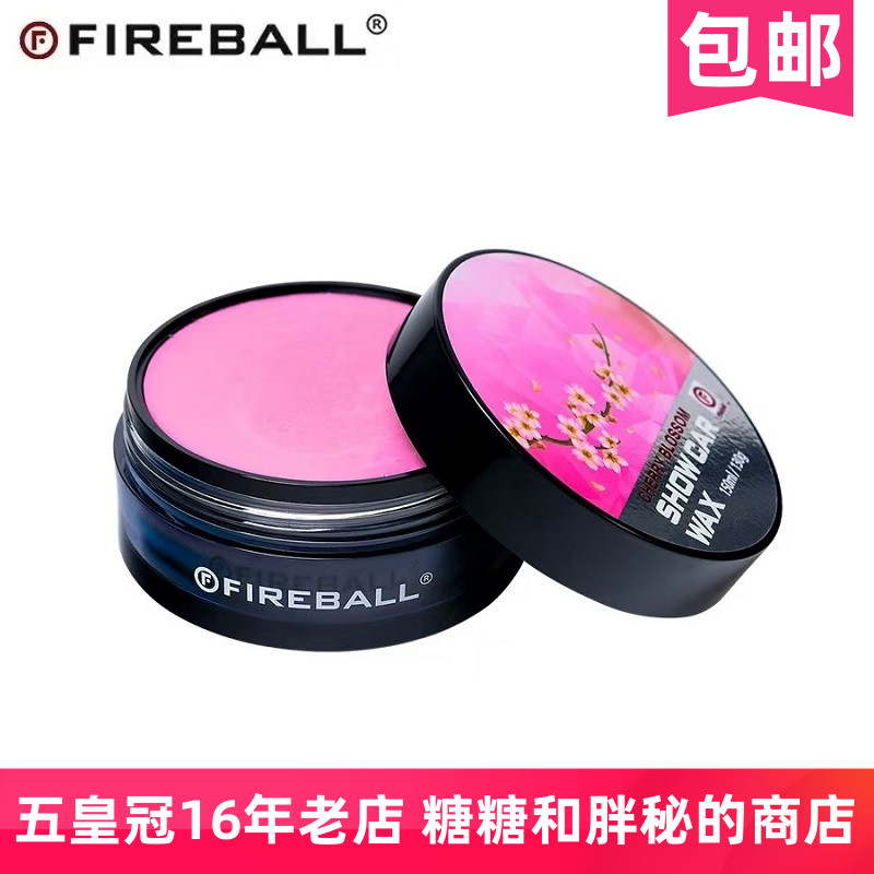 FIREBALL 火球 Cherry Blossom樱花蜡车蜡手工棕榈蜡疏水深邃光泽