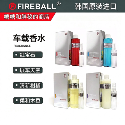 FIREBALL火球 红宝石 展车天空 薰衣草 橘子香味车载香水清爽香气
