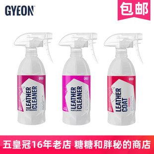 GYEON 吉漾 Q²M Leather Cleaner 内饰皮革清洗剂 真皮保养剂