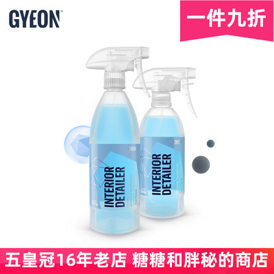 GYEON内饰QD清洁维护二合一