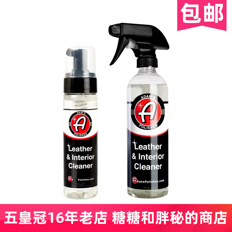 阿达姆斯内饰皮革清洁剂