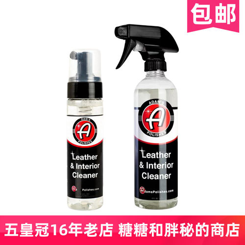 阿达姆斯内饰皮革清洁剂