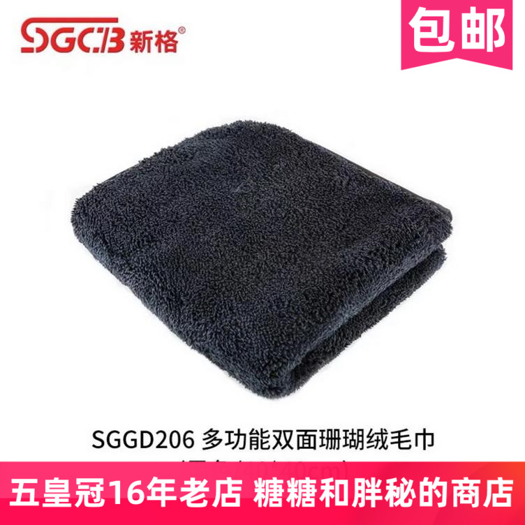 台湾 SGCB新格 多功能双面珊瑚绒吸水毛巾SGGD206