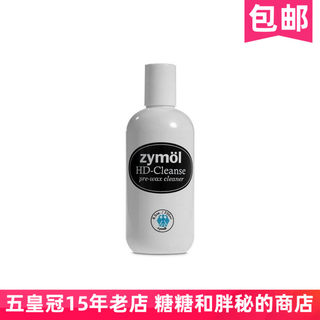 Zymol 斋魔 漆面清洁预处理剂CS201 HD-Cleanse强烈推荐 蜡前神器