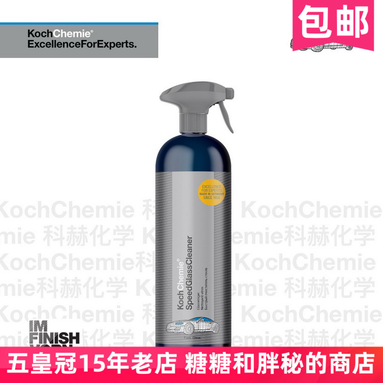 极速玻璃清洁剂Koch-Chemie