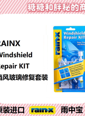 美国rainx雨中宝 汽车前挡风玻璃修复剂 裂纹修补神器还原剂