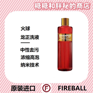 FIREBALL 火球 DRAGON SHAMPOO 龙之限定中性正洗液
