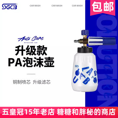 台湾SGCB新格升级款PA泡沫壶 商业高压洗车机专用打扇形泡沫喷壶