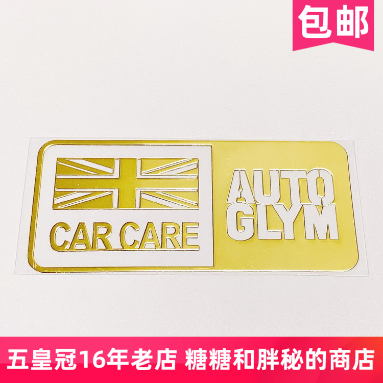 英国 AUTOGLYM 车载充电器 CAR CARE 金色镂空贴纸 限量版