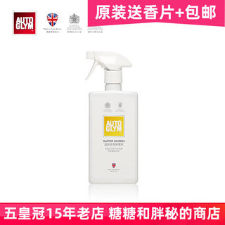 英国AUTOGLYM 超级光亮护理剂 SUPER SHEEN 内外饰橡塑增亮