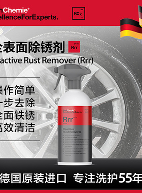 德国考赫化学科赫 Rrr全能铁粉去除剂去黄点铁锈中性 Koch-Chemie