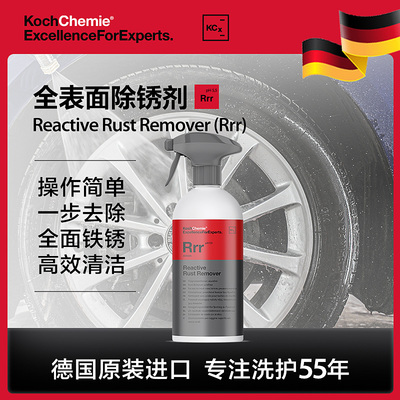 KochChemie去铁粉除锈剂