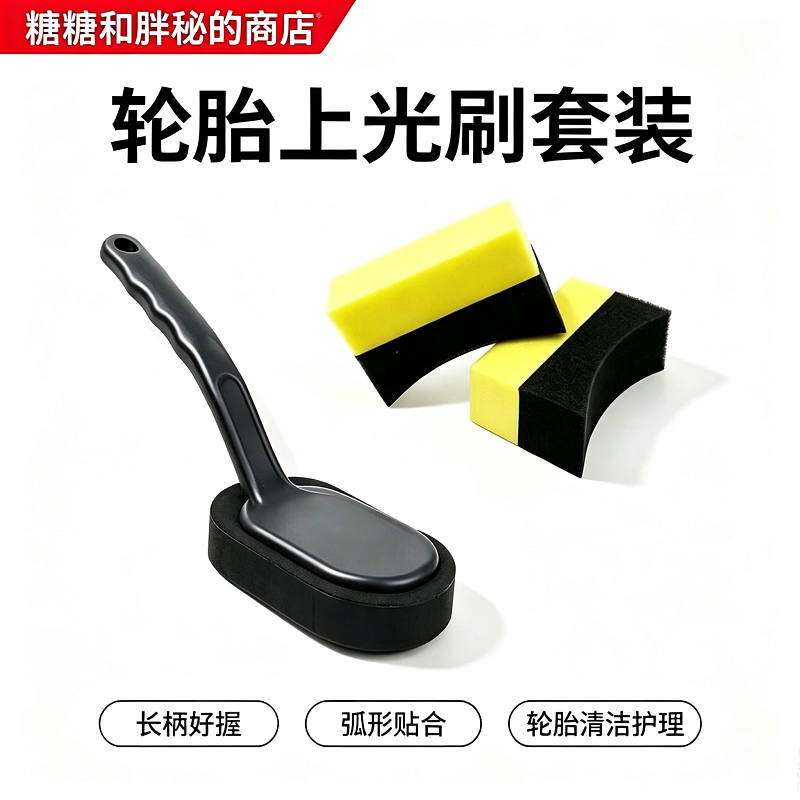 汽车轮胎养护刷海绵可替换  弧形轮胎上光绵 外部塑料橡胶上光
