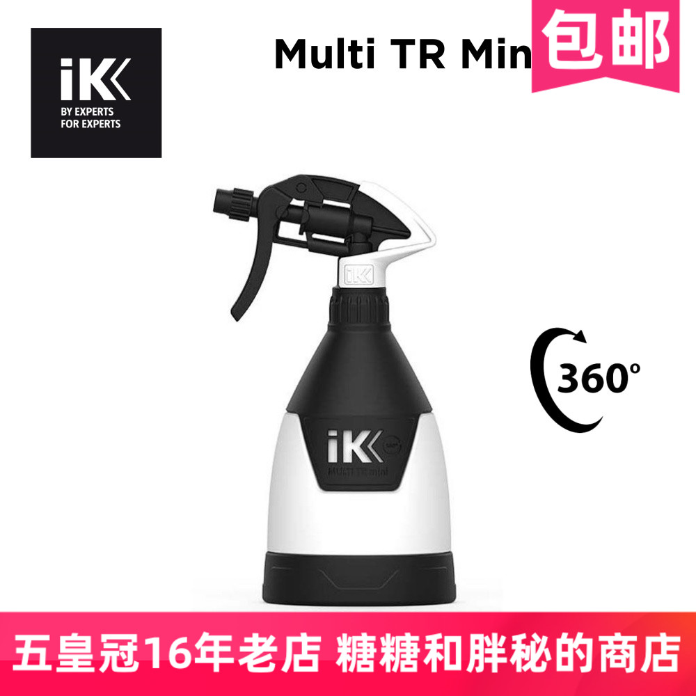 欧洲 iK-Multi-TR-Mini 360 稀释喷壶 清洁剂可倒置轻松雾化