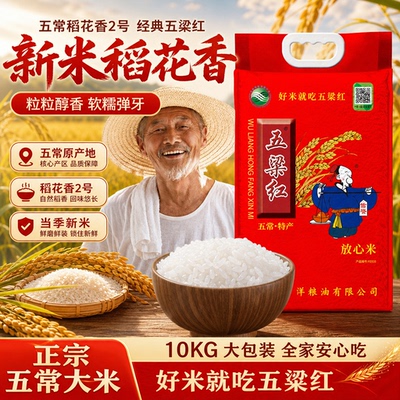 五粱红稻花香五常大米