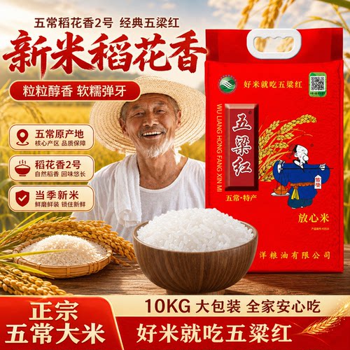 五粱红稻花香五常大米