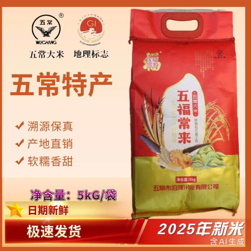 2025年新米五福常来 东北五常大米稻花香5kg10斤米,粮油调味/速食/干货/烘焙,大米,淘宝优惠券,粉丝福利购,淘宝优惠卷