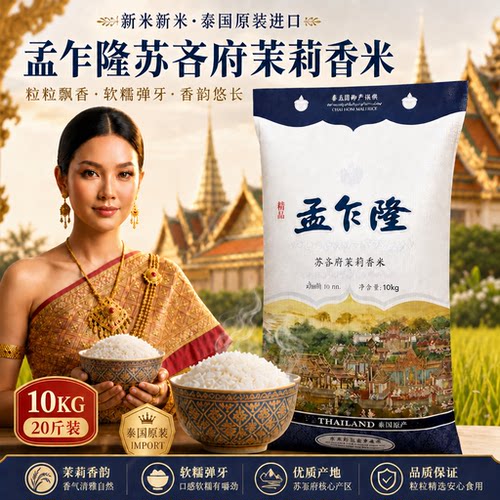 泰国香米孟乍隆进口原装泰国10kg