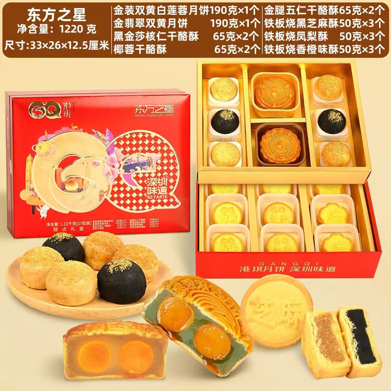 港琪蛋黄酥 东方之星 幸福之家月饼11粒990g礼盒装广式多口味月饼