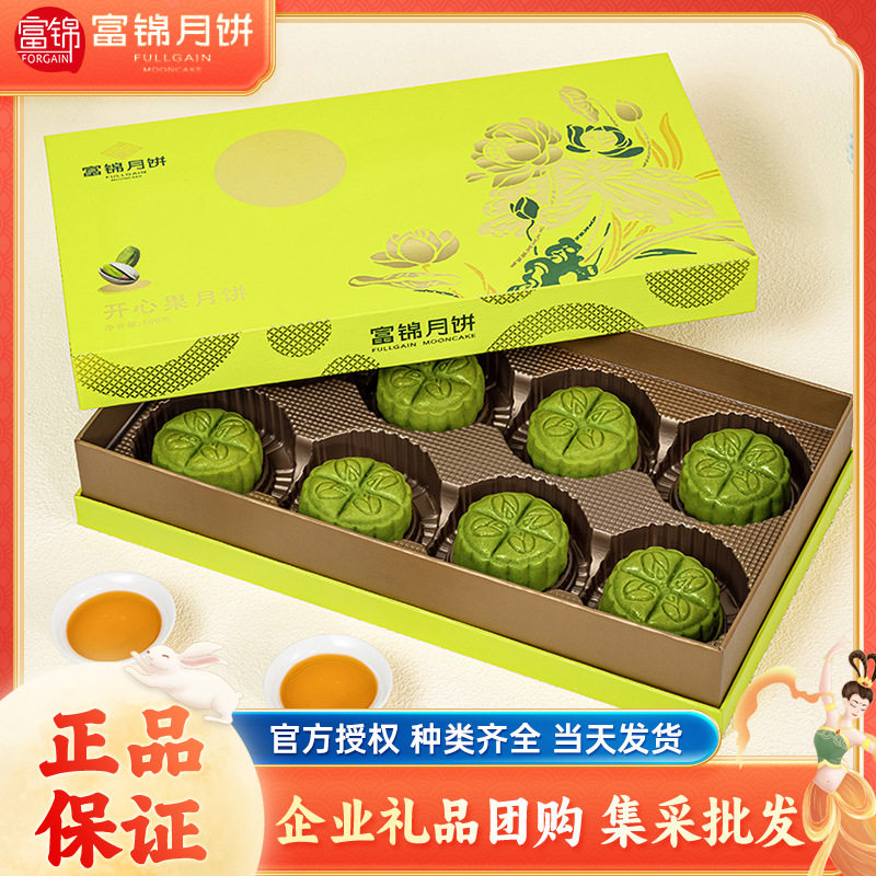 富锦开心果月饼中秋广式月饼高端礼盒装商务节日礼品传统糕点