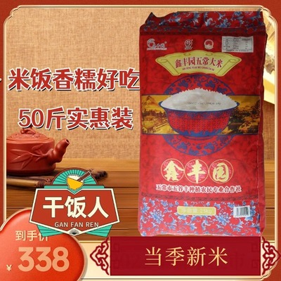 鑫丰园/五常大米/稻花香米25kg