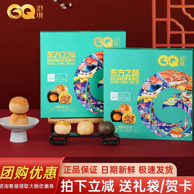 港琪月饼东方之酥8粒金翡翠蛋黄五仁广式手工酥皮月饼中秋礼盒装