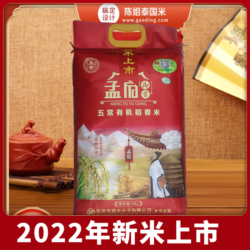 2023新米孟府御贡东北五常有机稻花香色选大米10kg/20斤