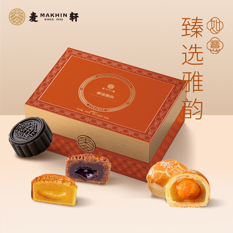 麦轩臻选雅韵糕点礼盒630g月饼黑松露松子仁巧克力流心奶黄蛋