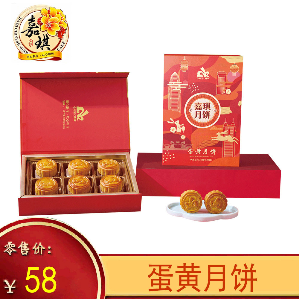 正品嘉琪蛋黄月饼礼盒装330g中秋广式月饼传统糕点零食礼品团购批