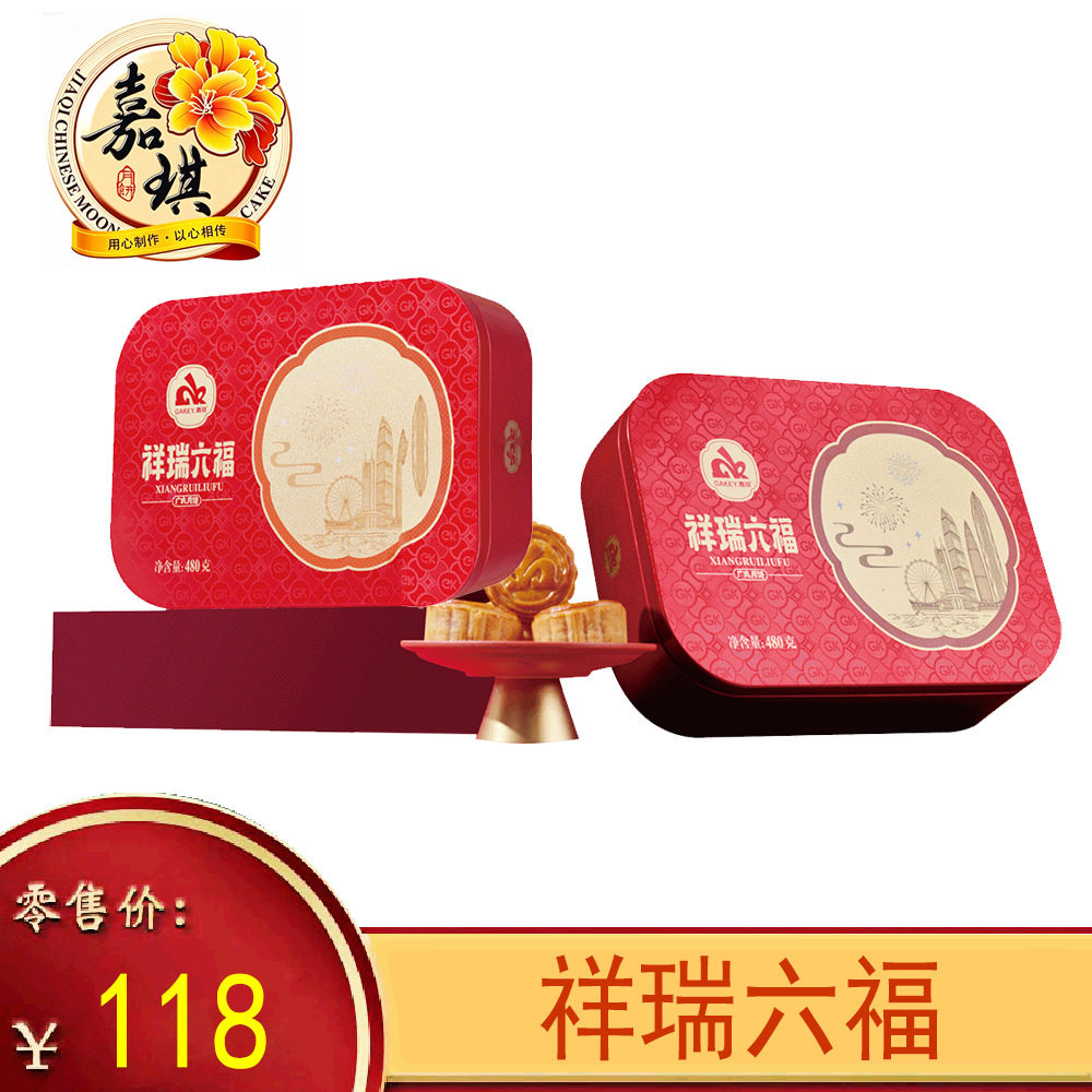 正品嘉琪祥瑞六福月饼礼盒装480g中秋广式月饼传统糕点零食礼品团