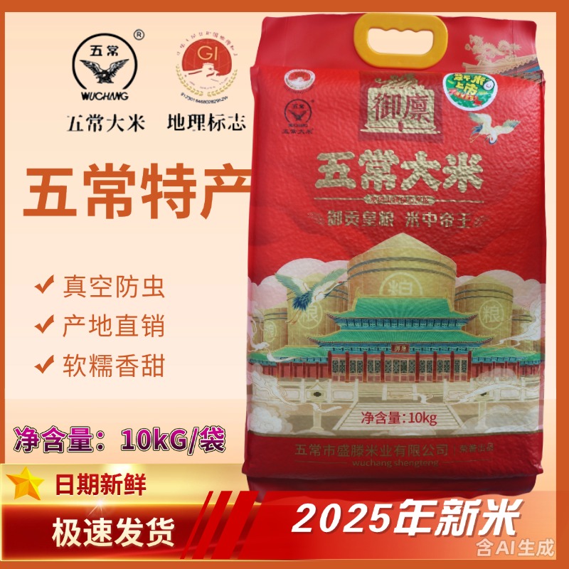 25年新米御禀五常大米10kg 五常稻香米 当季新米 东北大米 20斤