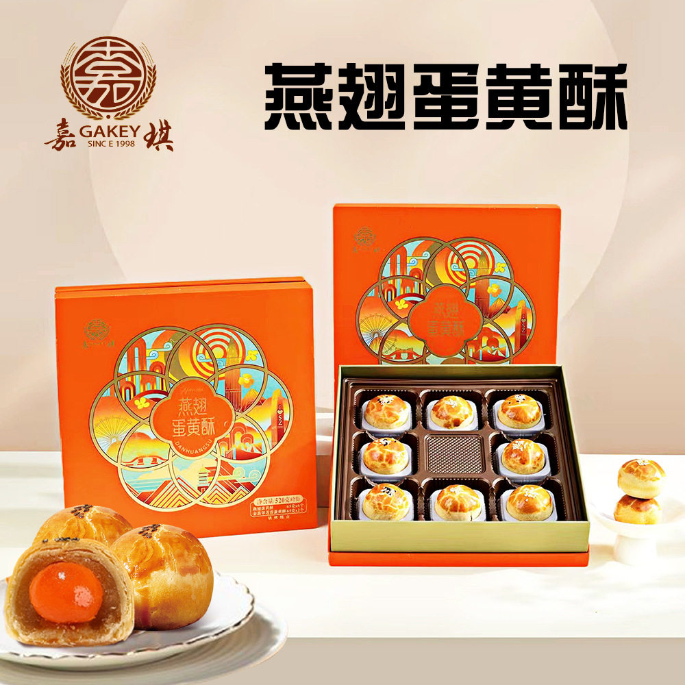 嘉琪燕翅蛋黄酥月饼礼盒装520g中秋广式月饼传统糕点零食礼品团购