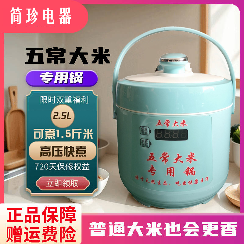 金稻典电压力锅家用2L容量五常大米专用电饭煲