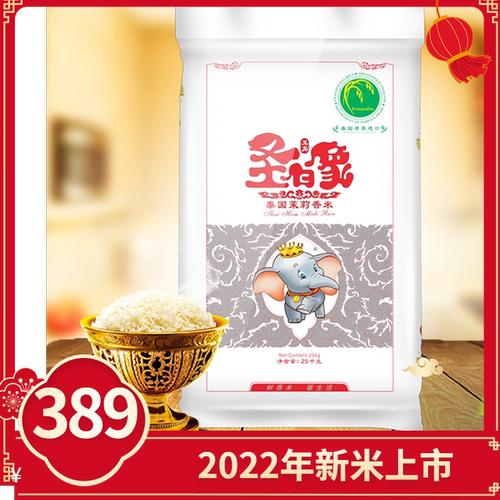 进口泰国茉莉香米白象长粒米
