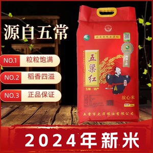 2024年新米 五梁红10kg/20斤 五粱红五常稻花香 五常大米
