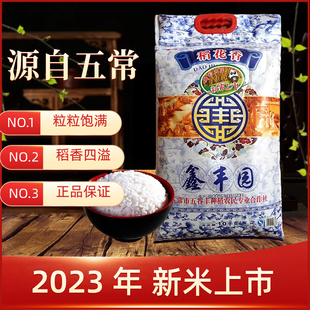 稻花香米10kg20斤 2023新米东北特产鑫丰园新米 五常大米