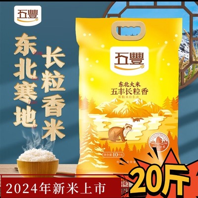 东北大米寒地长粒香米