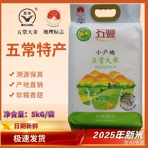 华润东北稻花香五丰华润10kg大米