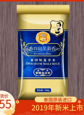泰国原装进口茉莉香米