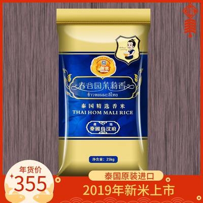 泰国原装进口茉莉香米